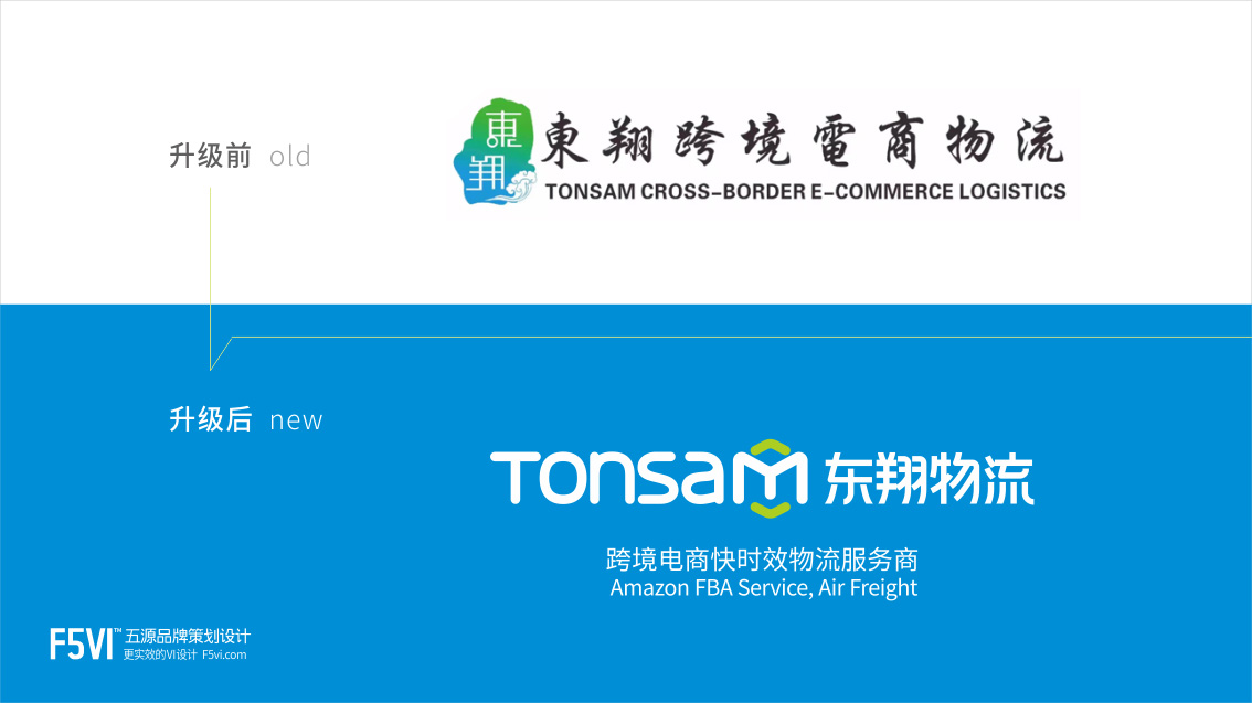 跨境電商_物流公司logo設計，物流公司VI設計